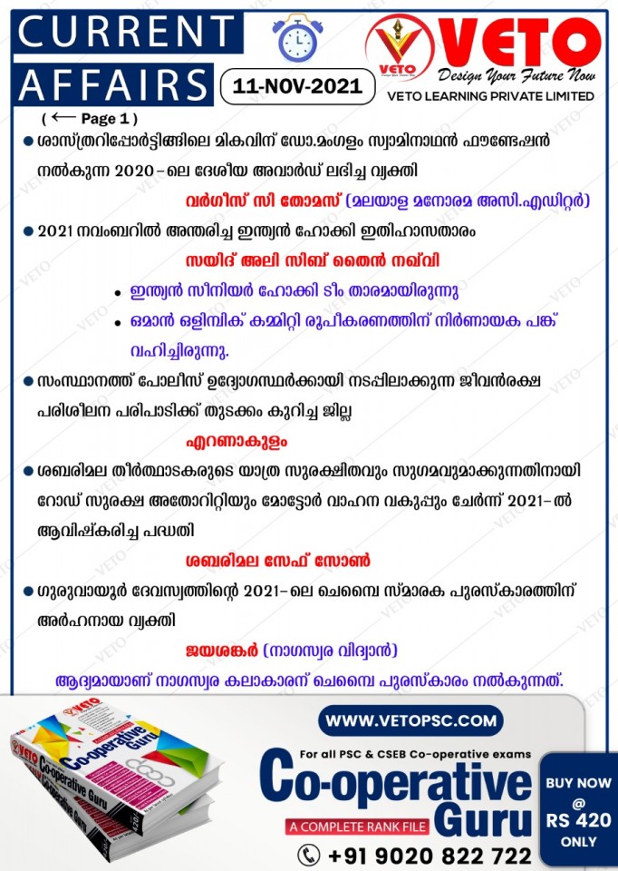 CURRENT AFFAIRS KERALA PSC PRELIMINARY EXAM CURRENT AFFAIRS LDC LGS KERALA PSC MALAYALAM CURRENT AFFAIRS FOR ALL EXAM